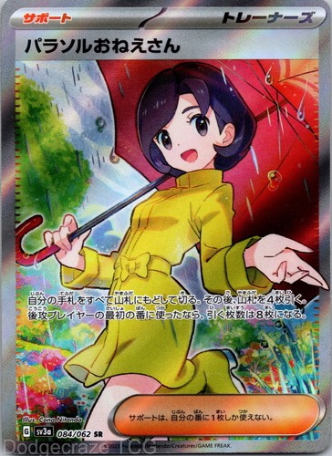 Parasol Lady
