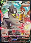 Single Strike Urshifu V