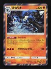 Lucario