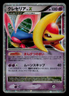 Cresselia LV.X