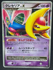 Cresselia LV.X