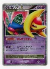 Cresselia LV.X