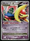 Cresselia LV.X