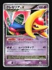 Cresselia LV.X