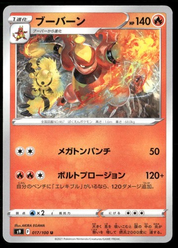 Magmortar