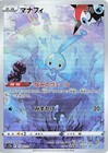 Manaphy