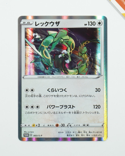 Rayquaza 