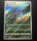 Sylveon