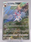 Sylveon