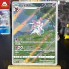 Sylveon