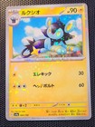 Luxio