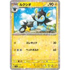 Luxio