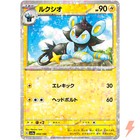 Luxio