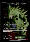 Tyranitar EX