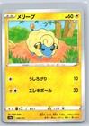 Mareep