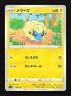 Mareep