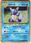Wartortle