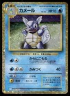 Wartortle