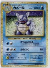 Wartortle