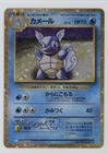 Wartortle