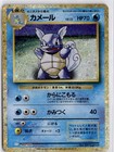 Wartortle