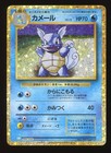 Wartortle