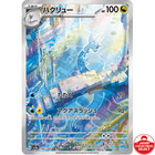 Dragonair