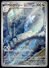 Dragonair