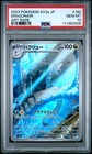 Dragonair