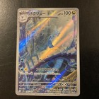 Dragonair