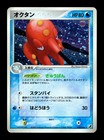 Octillery
