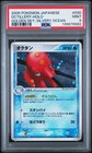 Octillery
