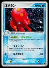 Octillery