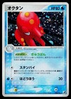 Octillery