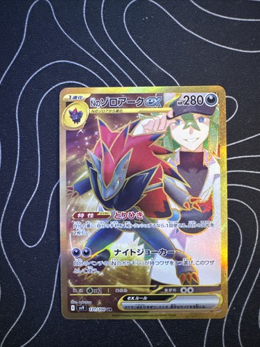 N's Zoroark ex