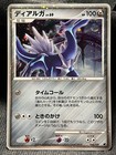 Dialga 