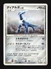 Dialga 