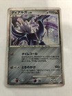 Dialga 