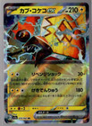 Tapu Koko ex