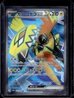 Tapu Koko ex