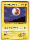 Lt. Surge's Voltorb