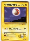 Lt. Surge's Voltorb