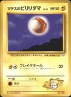 Lt. Surge's Voltorb