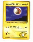 Lt. Surge's Voltorb