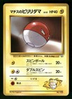 Lt. Surge's Voltorb