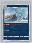 Alolan Ninetales
