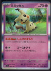 Mimikyu