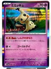 Mimikyu