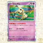 Mimikyu