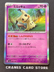 Mimikyu